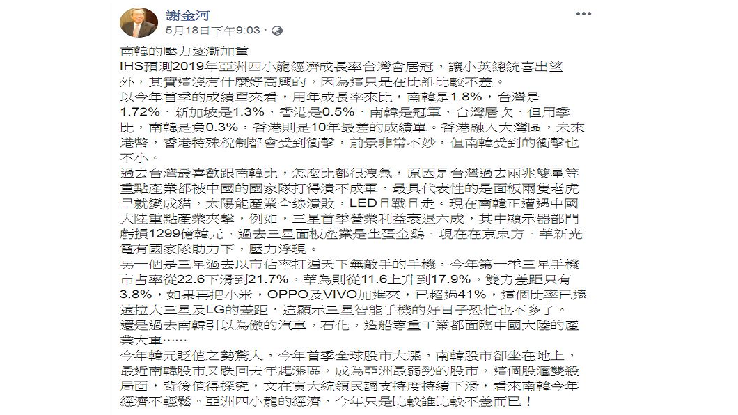 翻攝/謝金河臉書