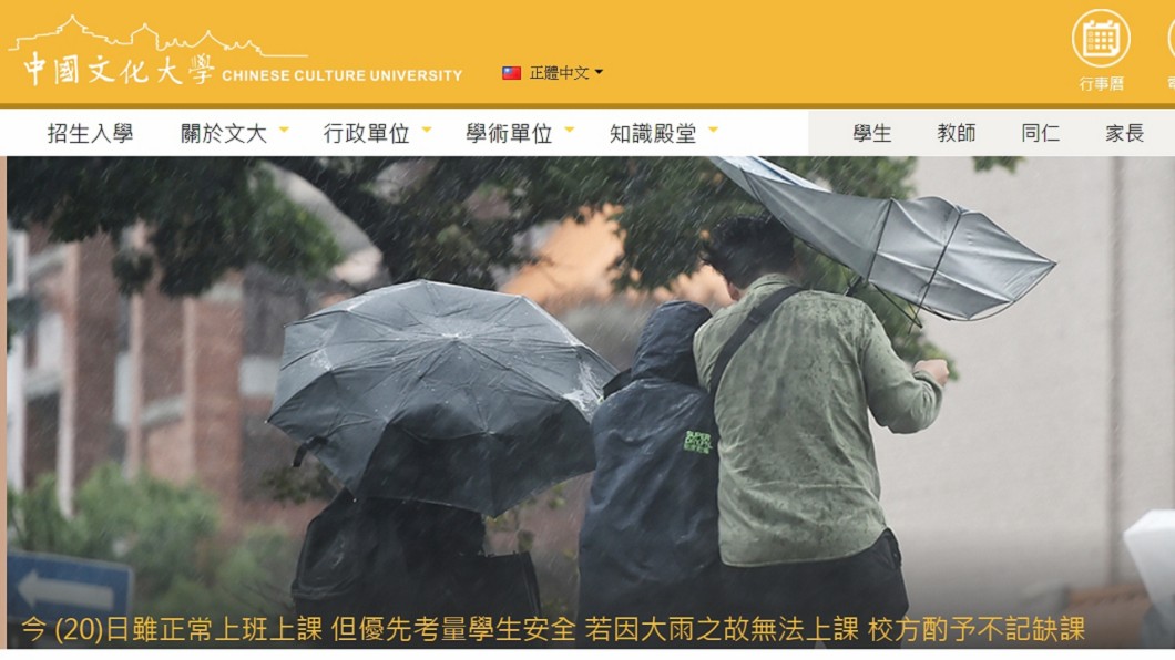 圖/截自學校官網