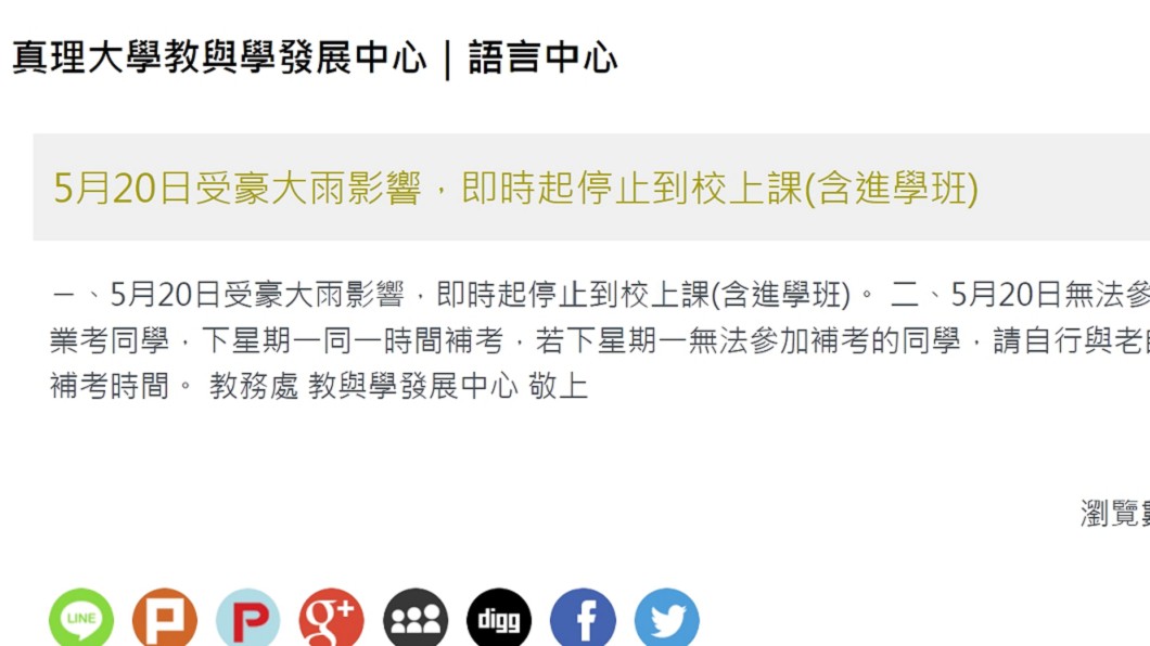 圖/截自學校官網