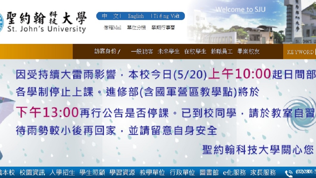 圖/截自學校官網