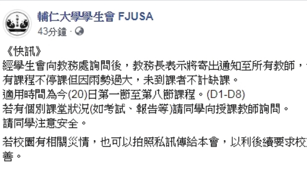 圖/翻攝自輔仁大學學生會臉書