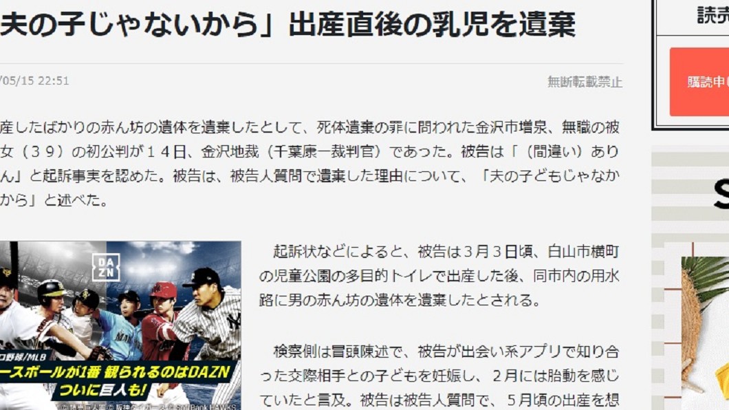 圖/翻攝自讀賣新聞網站