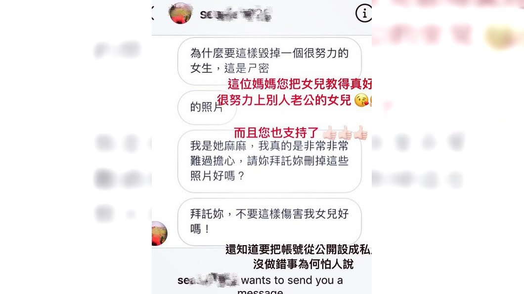 事後空姐的母親私訊給正宮要求刪文刪圖,還反問對方為何要毀掉她的女兒。(圖/翻攝自爆料公社)