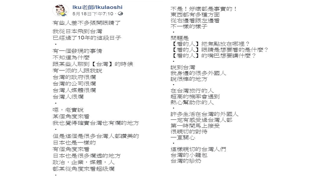 翻攝/Iku老師臉書