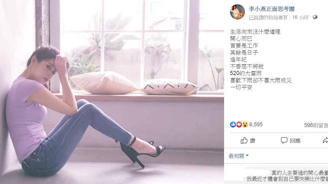 圖/翻攝自李燕臉書