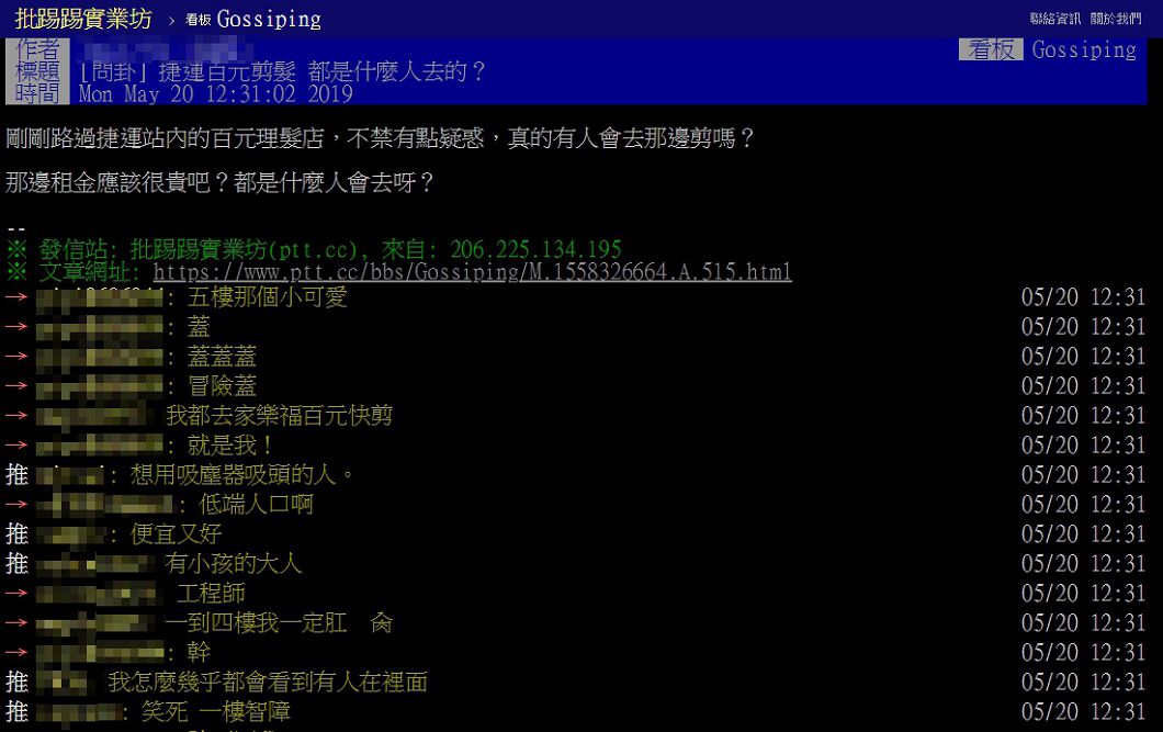 圖/翻攝自PTT