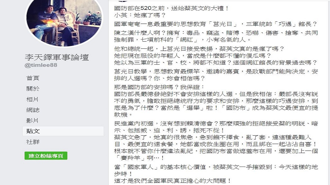 翻攝/李天鐸臉書