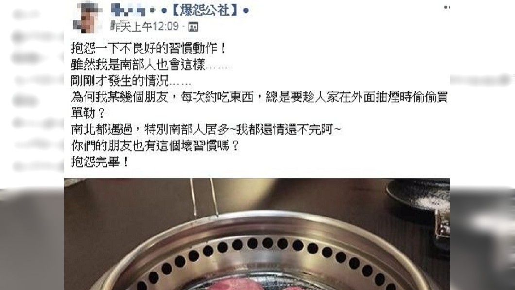 圖/翻攝自臉書「爆怨公社」