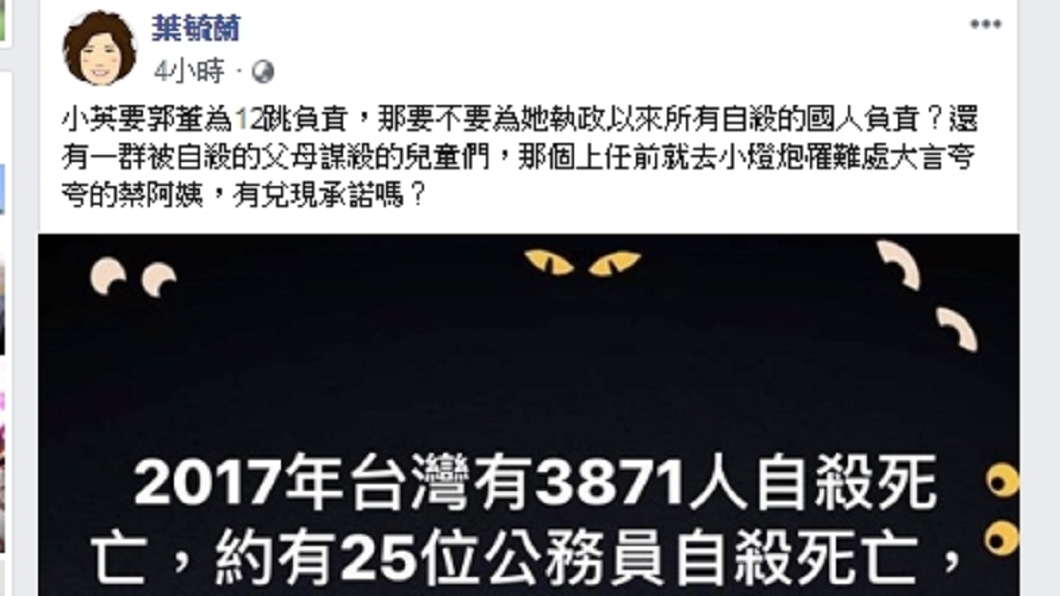 圖/翻攝自葉毓蘭臉書