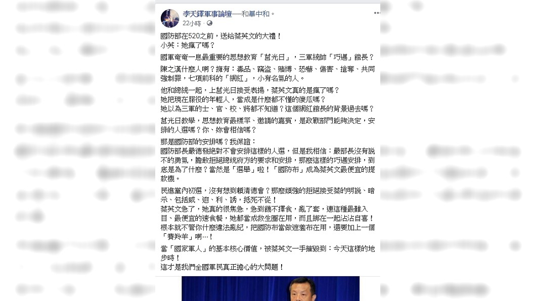 退役陸軍上校李天鐸怒轟館長有「7項前科」,沒資格替國軍代言。圖/翻攝自 李天鐸 臉書