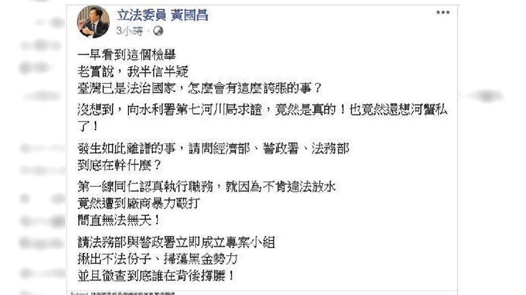 執行公務卻遭斷骨,黃國昌臉書貼出接獲檢舉信求證。圖/截自黃國昌臉書
