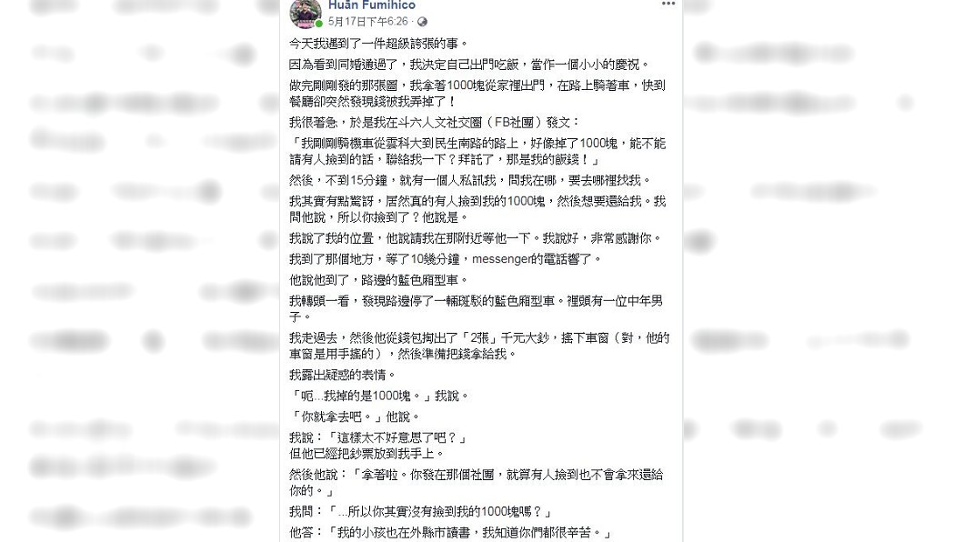一名男學生分享自己遭遇的故事,遇到一名人超好的大叔.讓他內心感到暖暖的。(圖/翻攝自臉書)