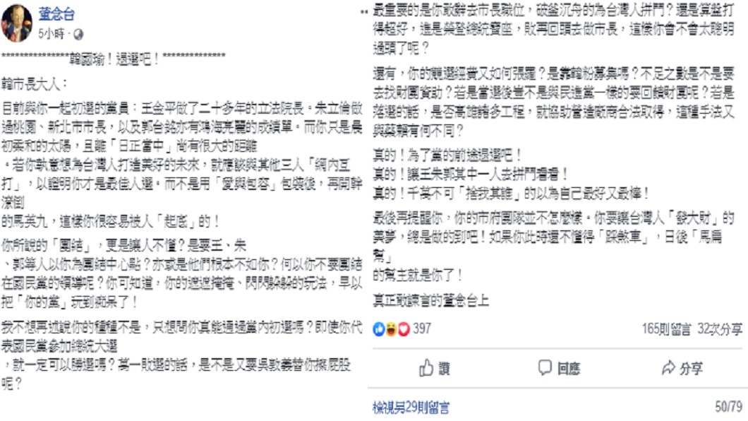 圖/翻攝董念台臉書