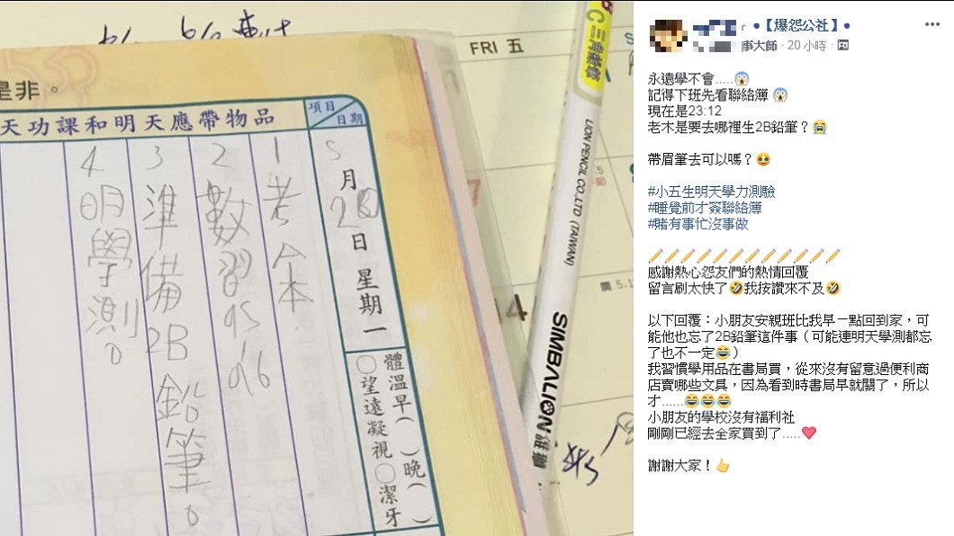網友建議家長除了自己看聯絡簿,也讓孩子主動拿出聯絡簿交代事項,對自己的課業和應帶物品負責。圖/爆怨公社