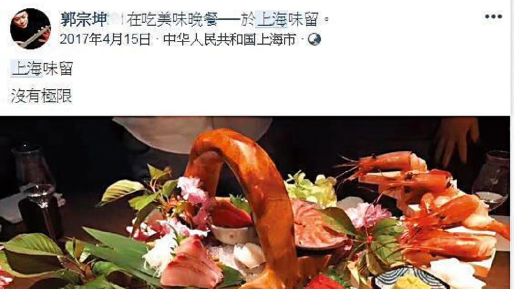 圖/翻攝自郭宗坤臉書