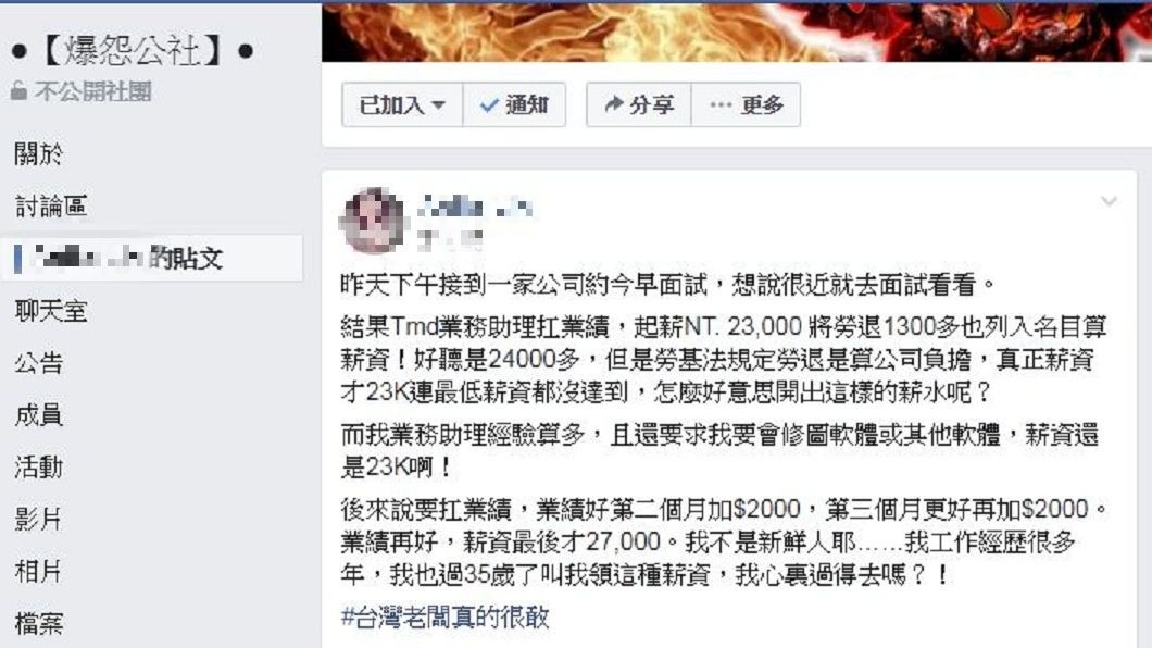 女網友提到對方開出才23K的薪資,讓她忍不住抱怨連連。(圖/翻攝自爆怨公社)