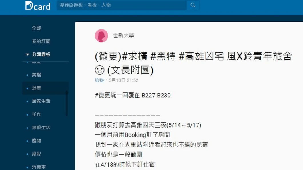 女網友事後將這段經歷分享,不少網友直呼太誇張了。(圖/翻攝自Dcard)
