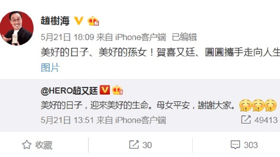 圖/翻攝自趙樹海微博