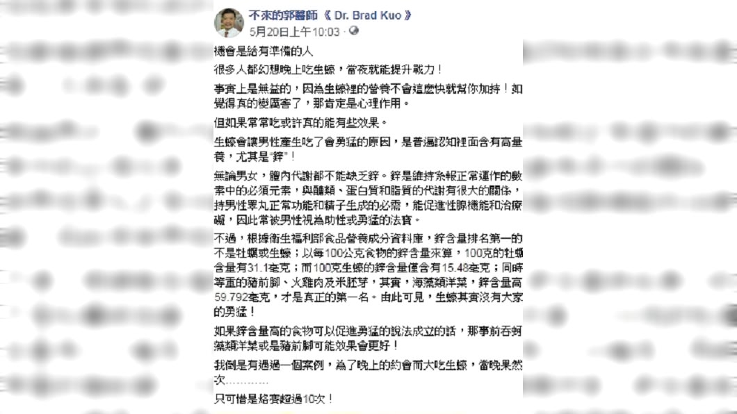 圖/翻攝自不來的郭醫師 《 Dr. Brad Kuo 》臉書