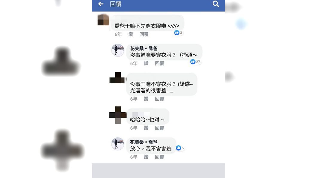 圖/翻攝自喬爸臉書