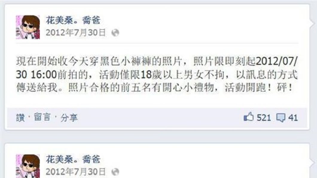 圖/翻攝自喬爸臉書