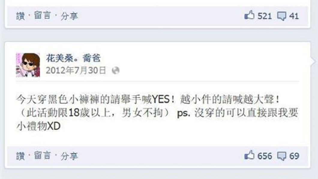 圖/翻攝自喬爸臉書