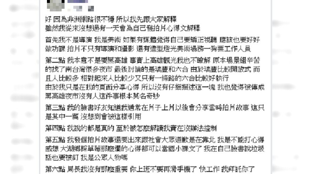 發文者這是拍片心得文,本意並非黑高雄,沒想到被這樣引用。圖/翻攝自 發文者 臉書