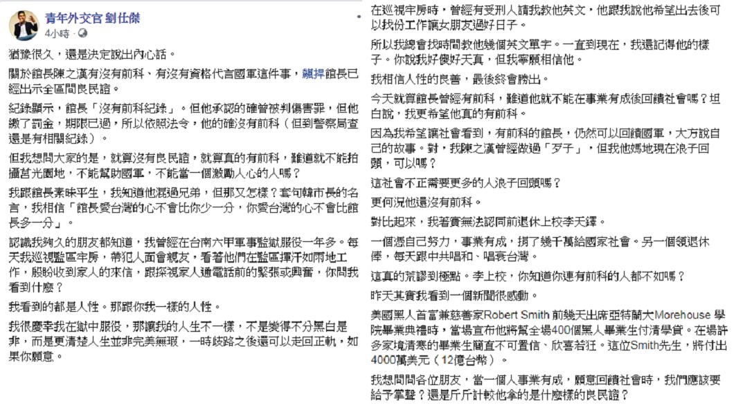 青年外交官劉世傑發文力挺館長,怒斥李天鐸發言荒謬到極點。圖/翻攝自 劉世傑 臉書