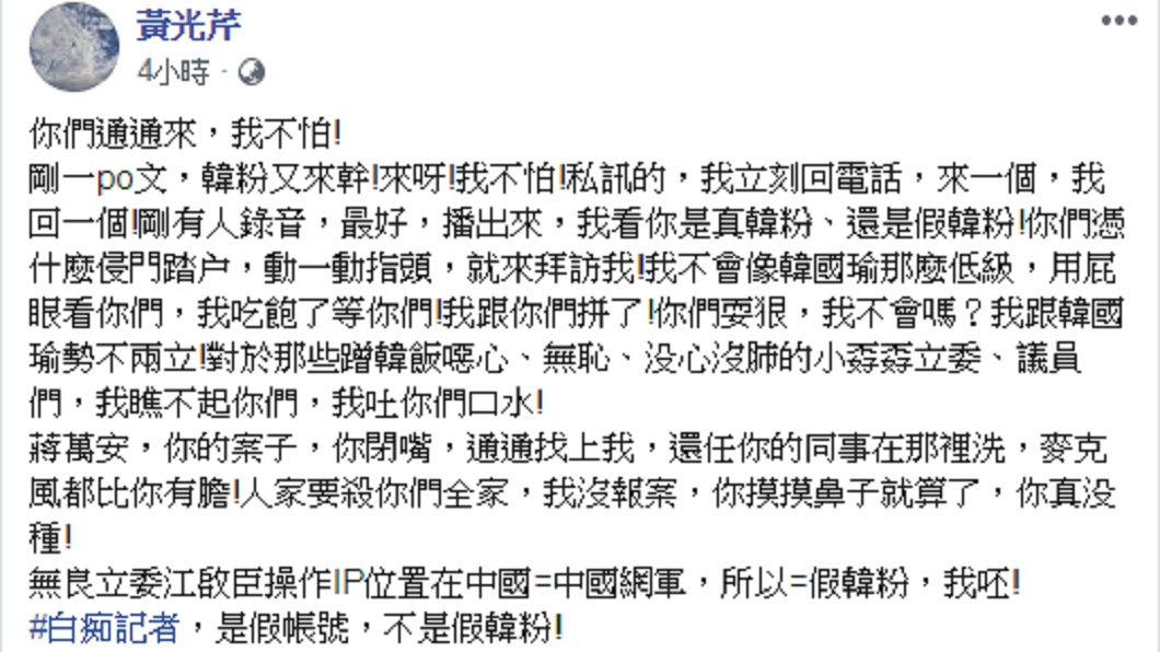 圖/翻攝黃光芹臉書