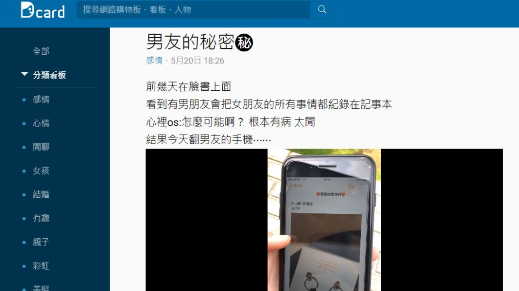 翻攝Dcard