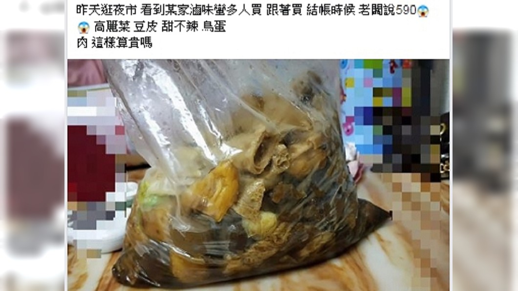 網友PO出滷味照片,詢問這樣是否太貴。圖/翻攝自臉書斗六人文社交圈