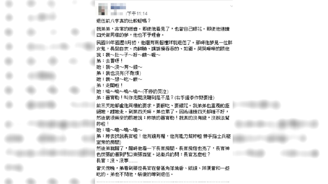 女網友在臉書社團「靈異公社」發文。圖/翻攝自臉書