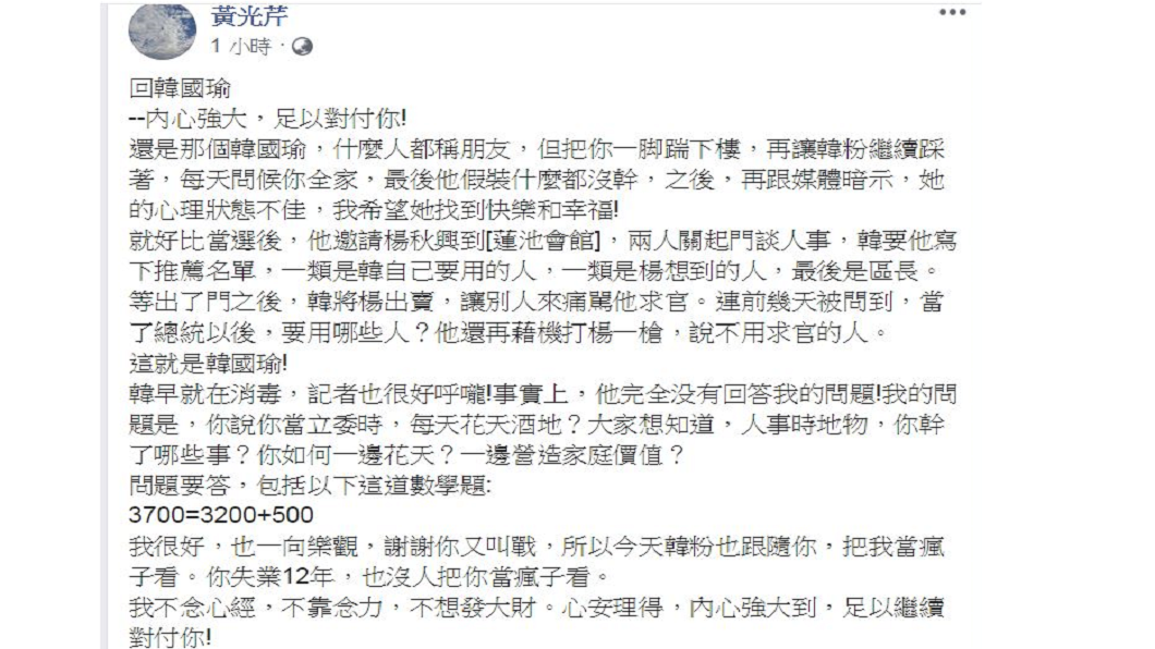 黃光芹不滿韓國瑜駁斥,在加碼爆料「韓國瑜將楊秋興出賣。」圖/翻攝黃光芹臉書