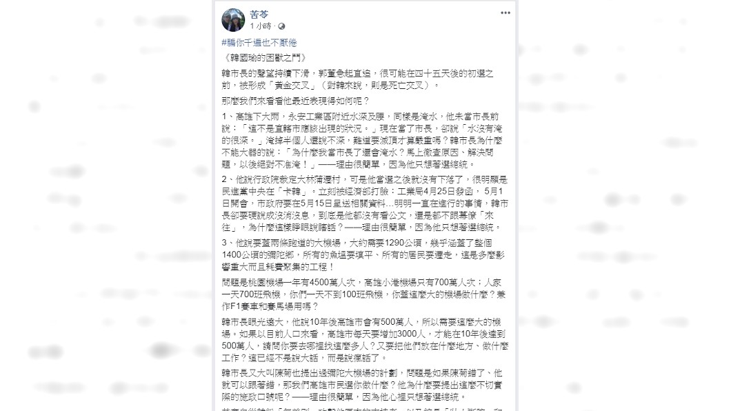 圖/翻攝自苦苓臉書
