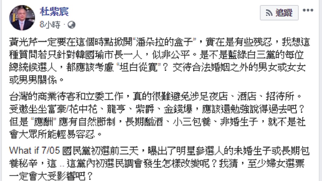 杜紫宸PO第一篇文章發表對黃光芹爆料之看法。圖/翻攝自杜紫宸臉書