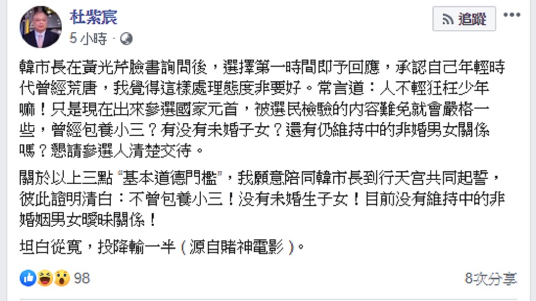 杜紫宸PO第二篇文章發表對黃光芹爆料之看法。圖/翻攝自杜紫宸臉書