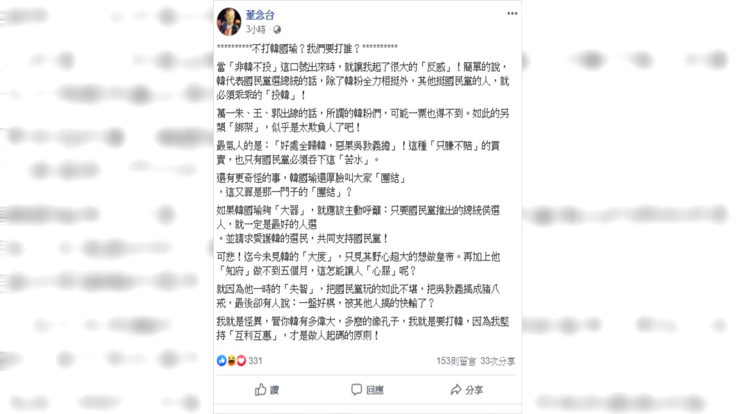 圖/翻攝董念台臉書