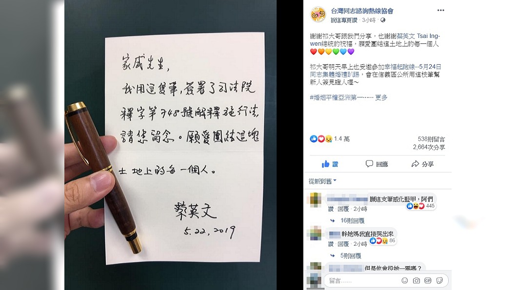 圖/翻攝自台灣同志諮詢熱線協會臉書