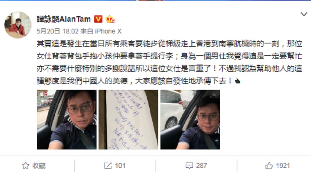 圖/翻攝自 譚詠麟 微博