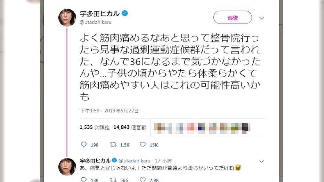 圖/翻攝自宇多田光推特