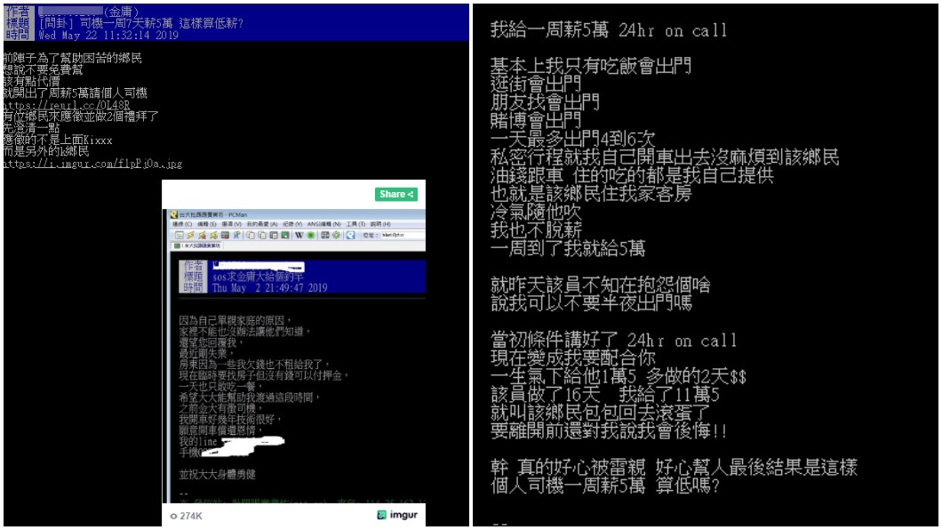 圖/翻攝PTT