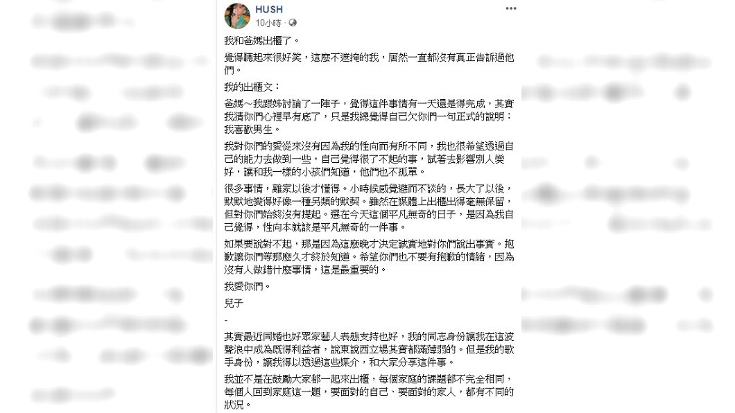 圖/翻攝自HUSH臉書