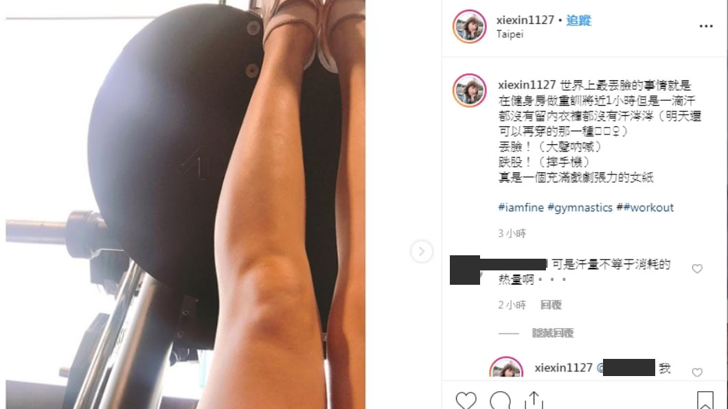 謝忻崩潰發文,說沒流汗超丟臉!圖/翻攝自謝忻IG