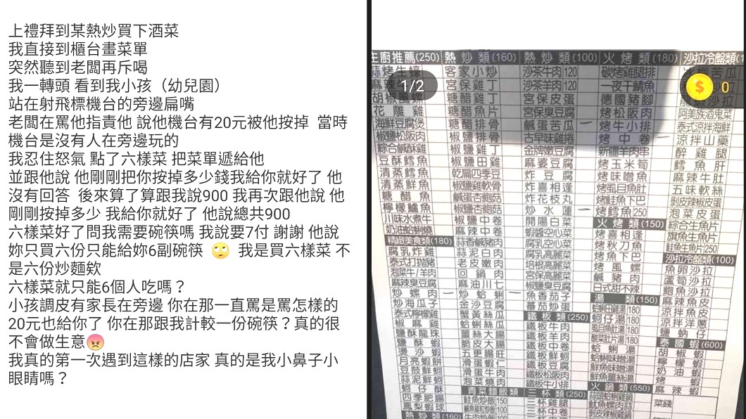 母親氣得在網路上發文。圖/爆料公社