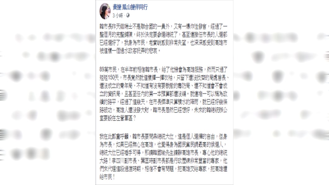 圖/翻攝自黃捷 鳳山捷伴同行臉書