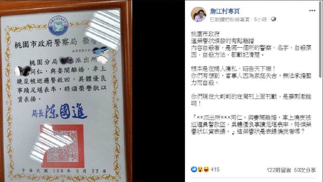 桃園市市議員詹江村對榮譽狀內文發表看法。圖／翻攝自詹江村臉書