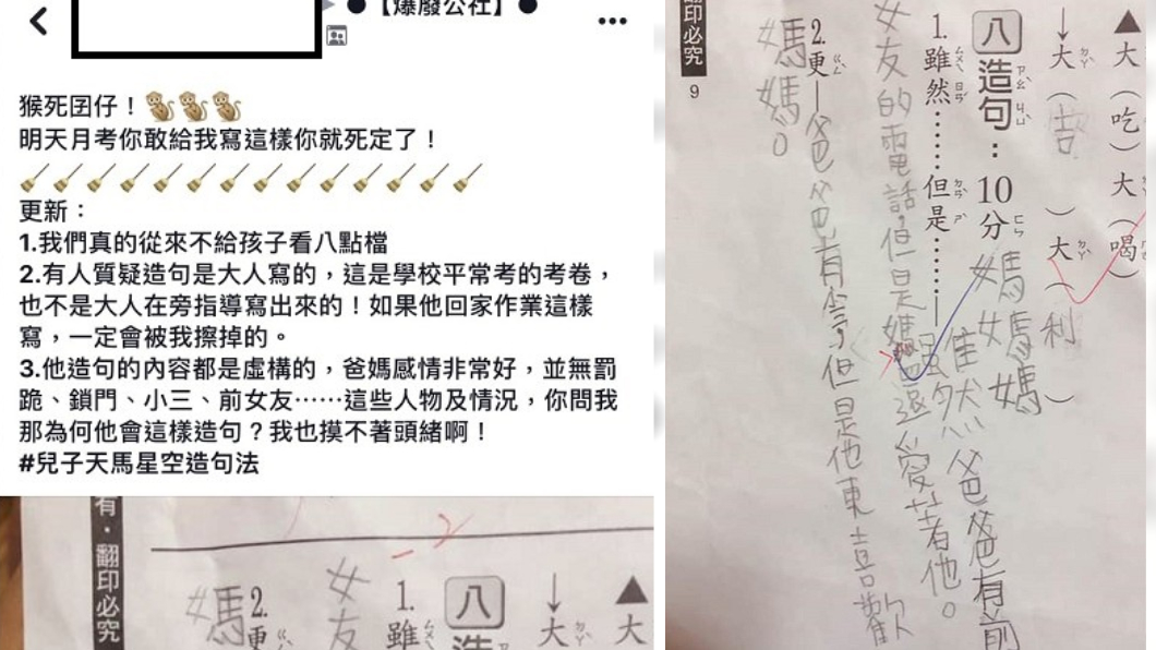 翻攝/爆廢公社