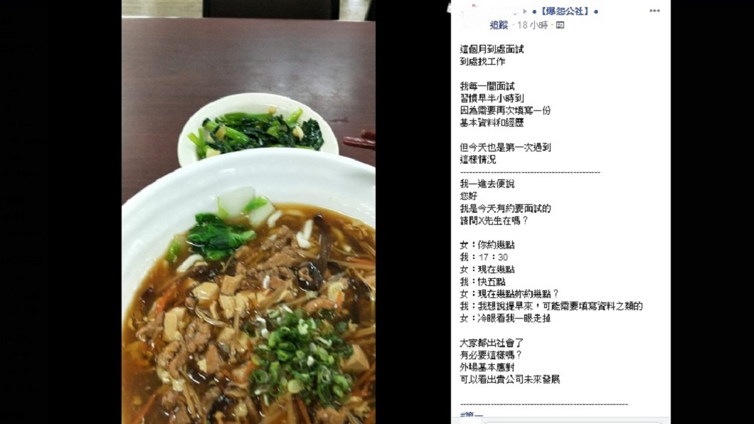 圖/翻攝自臉書爆怨公社