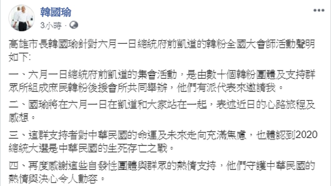 圖/翻攝自韓國瑜臉書
