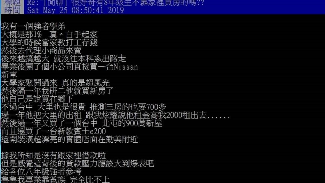 原PO分享自己8年級生學弟白手起家的故事。圖/翻攝PTT